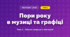 Пори року в музиці та графіці (4 клас, Мистецтво, Кондратова)