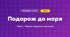 Подорож до моря (4 клас, Мистецтво, Кондратова)