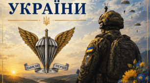 Постер «2 серпня — День пам'яті загиблих десантників України»