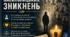 Постер «30 серпня — Міжнародний день жертв насильницьких зникнень»