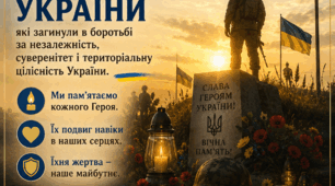 Постер «29 серпня — День пам'яті захисників України, які загинули в боротьбі за незалежність, суверенітет і територіальну цілісність України»