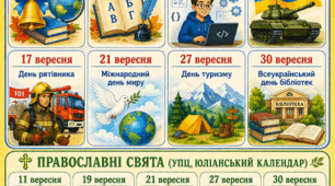 Постер «Вересневі свята»
