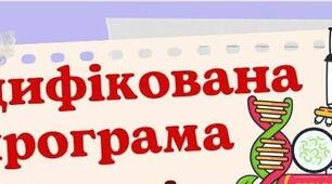 Модифікована програма хімія 9 клас НУШ