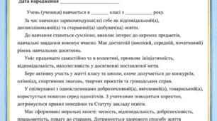 Зразок характеристики на учня
