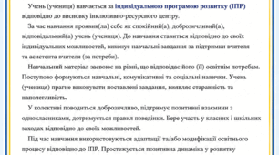 Зразок характеристики на учня (ученицю) з ІПР