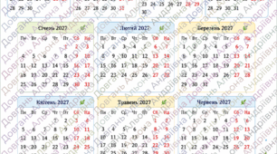 Набір календарів для вчителя на 2026–2027 навчальний рік