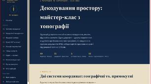 10 днів БЕЗКОШТОВНО.СПРОБУЙ.  майстер-клас з топографії Від теорії до практичних обчислень