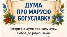 Рефлексивна картка та картка емоційного налаштування до уроку "«Дума про Марусю Богуславку». Образ Марусі Богуславки, її душевна роздвоєність між любов’ю до рідної землі та становищем дружини турецького вельможі. Почуття братерства в думі"