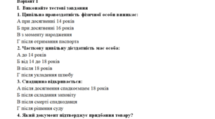 Основи правознавства  9 клас Урок узагальнення знань за  розділом ІV. «Право у вашому житті»