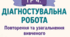 Постер до уроку "ГР 4. Діагностувальна робота. Повторення та узагальнення вивченого (тестові завдання або захист проєкту)"