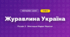 Журавлина Україна (4 клас, Мистецтво, Лобова)