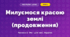Милуємося красою землі (продовження) (4 клас, Мистецтво, Масол)