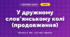 У дружному слов’янському колі (продовження) (4 клас, Мистецтво, Масол)
