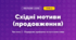 Східні мотиви (продовження) (4 клас, Мистецтво, Масол)