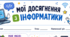 Аркуші досягнень з інформатики для учнів 2–4 класів + наліпки до них