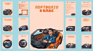 Портфоліо для учня з ООП (8 клас)
