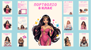 Портфоліо для учениці з ООП (9 клас)