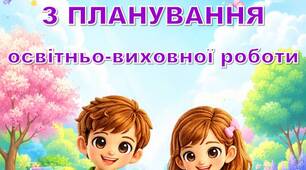Оформлення групи дошкільного закладу