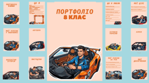 Портфоліо для учня з ООП (9 клас)