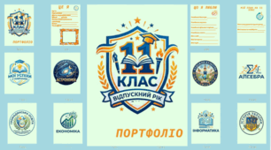 Портфоліо для учнів з ООП (11 клас)