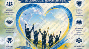 План виховної роботи ліцею на 2026–2027 навчальний рік (74 сторінки, готовий до використання, з додатками)
