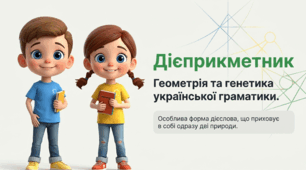 Презентація. Дієприкметник