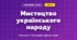 Мистецтво українського народу (4 клас, Мистецтво, Рубля)