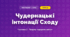 Чудернацькі інтонації Сходу (4 клас, Мистецтво, Рубля)