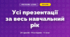 Усі презентації за навчальний рік (4 клас, Мистецтво, Кондратова)
