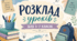 Шаблон розкладу уроків для 5-7 класів