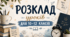 Шаблон розкладу уроків для 10-12 класів