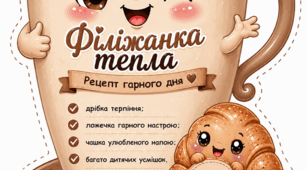 Філіжанка тепла — творчий матеріал для батьківських зустрічей та свят 🤎