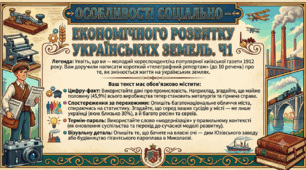 Особливості соціально – економічного розвитку українських земель. Ч1