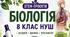 12 STEM-проєктів з біології. 8 клас НУШ