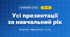 Усі презентації за навчальний рік (4 клас, Інформатика, Гільберг)