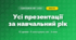 Усі презентації за навчальний рік (3 клас, Я досліджую світ, Гільберг)