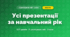 Усі презентації за навчальний рік (3 клас, Я досліджую світ, Іщенко)
