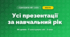 Усі презентації за навчальний рік (3 клас, Я досліджую світ, Бібік)