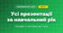 Усі презентації за навчальний рік (3 клас, Я досліджую світ, Грущинська)