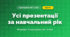 Усі презентації за навчальний рік (3 клас, Я досліджую світ, Жаркова)