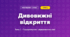 Дивовижні відкриття (4 клас, Мистецтво, Стеценко)