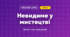 Невидиме у мистецтві (4 клас, Мистецтво, Стеценко)