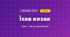 Їхав козак (4 клас, Мистецтво, Стеценко)