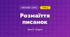 Розмаїття писанок (4 клас, Мистецтво, Стеценко)