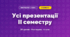 Усі презентації II семестру (4 клас, Мистецтво, Стеценко)