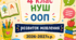 КТП з розвитку мовлення, 4 клас НУШ, для учня з ІІІ рівнем підтримки, 70год/2год на тиждень, за діючою програмою: Трофименко Л. І., Ільяна В. М., Пригода З. С., Грибань Г. В., Аркадьєва О. О.). На 2026-2027 навчальний рік.