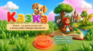 Жанри художньої літератури: казка