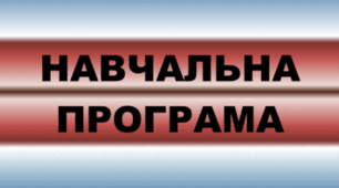 НАВЧАЛЬНА ПРОГРАМА з англійської мови, 9 клас, 1 год /тиждень за чинною модельною навчальною програмою з іноземної мови для 5–9 класів авторів Редько В. Г. та ін. до підручника Full Blast Plus 9 for Ukraine