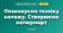 Опановуємо техніку колажу. Створюємо натюрморт (4 клас, Дизайн і технології, Агєєва)