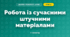 Робота із сучасними штучними матеріалами (4 клас, Дизайн і технології, Агєєва)